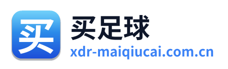 买足球